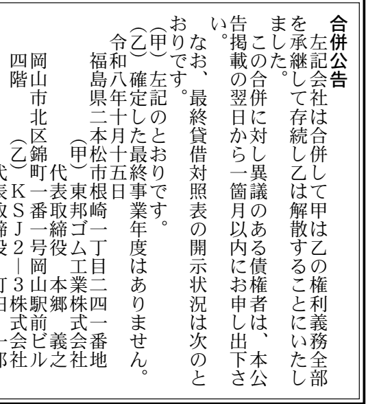 東邦ゴム工業株式会社 期数記載なし 関連公告 官報原本