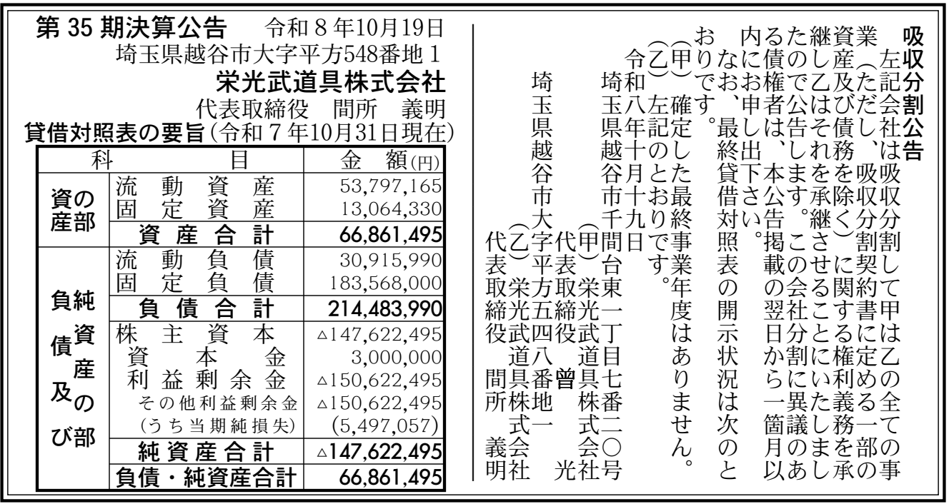 栄光武道具株式会社 第35期 決算公告(決算日:2025-10-31、官報2026年10月19日 号外第229号 57頁)