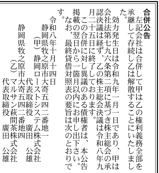 マルサン萩間茶株式会社 合併公告 官報原本